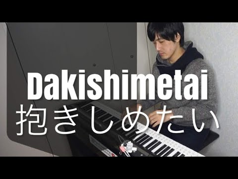 Dakishimetai-抱きしめたい-Mr.Children-PianoArr.Trician-PianoCoversPPIA